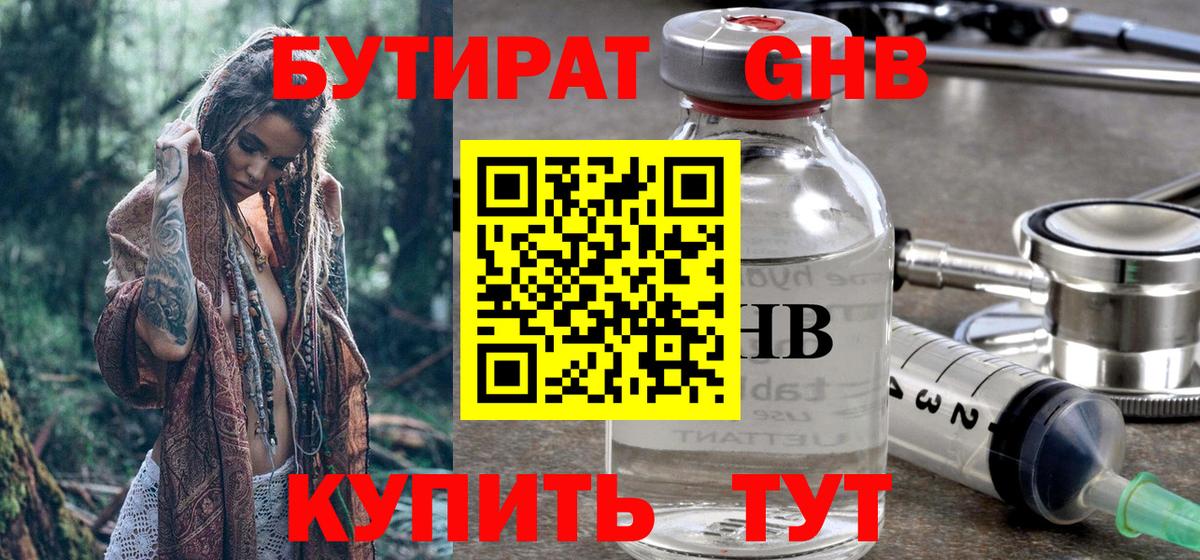 Гурьевск  БУТИРАТ буратино  Вход с VPN 