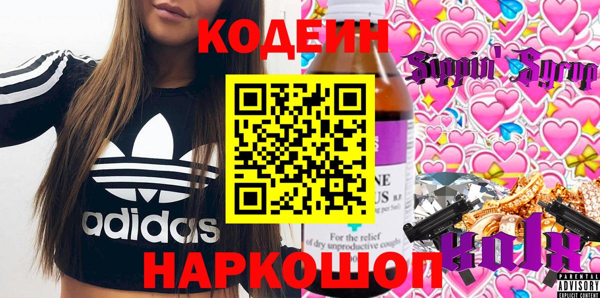Кодеиновый сироп Lean Purple Drank Гурьевск