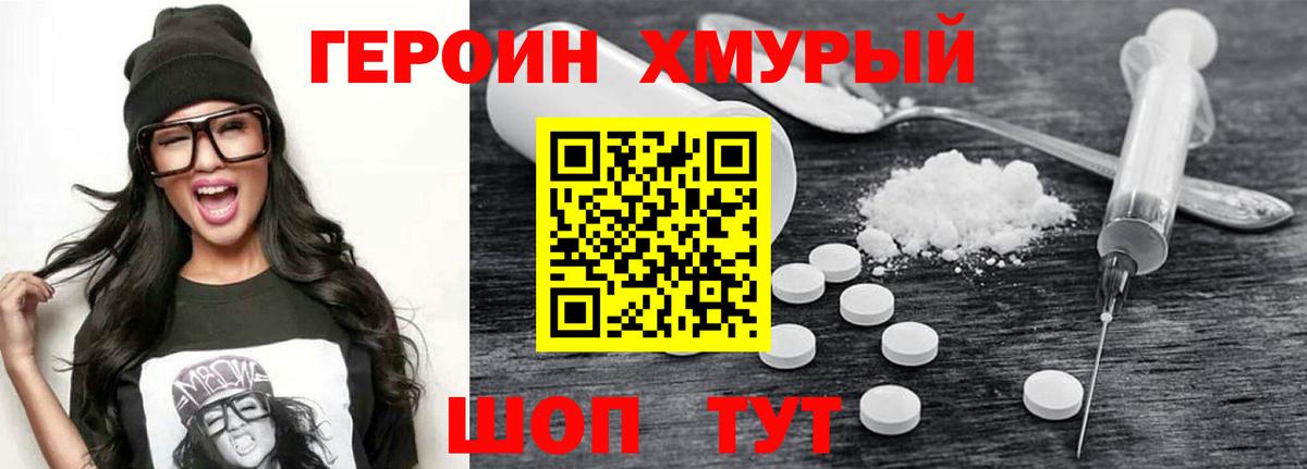 Гурьевск  Героин Heroin  Вход с VPN 