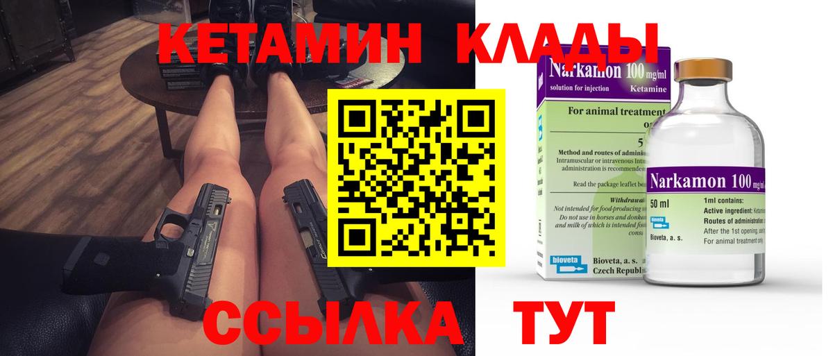 Кетамин VHQ  Вход с VPN  КЕТАМИН ketamine  маркетплейс клад  Гурьевск 