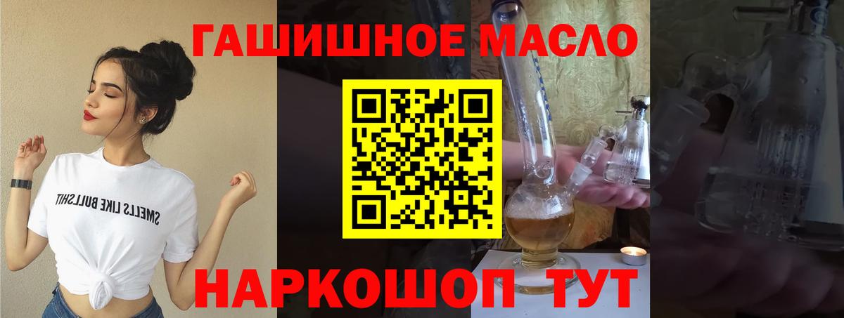 ТГК гашишное масло Гурьевск